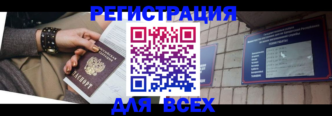 временная регистрация поиск в Москве