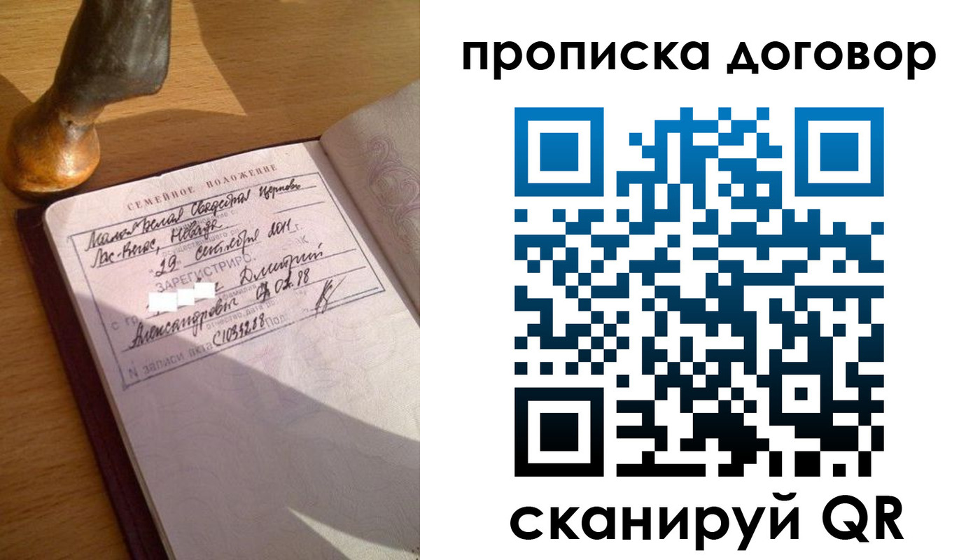 временная регистрация гарантия в Москве