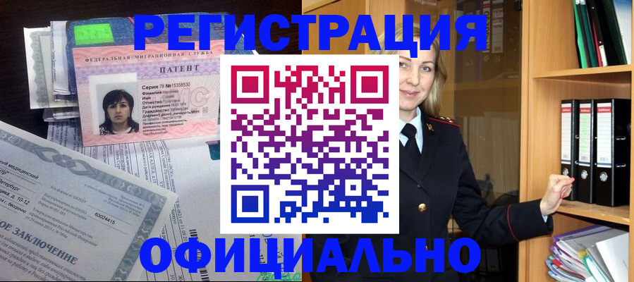 прописка для работы в Москве