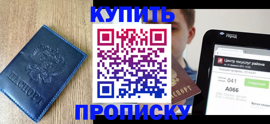 временная регистрация в квартире в Москве