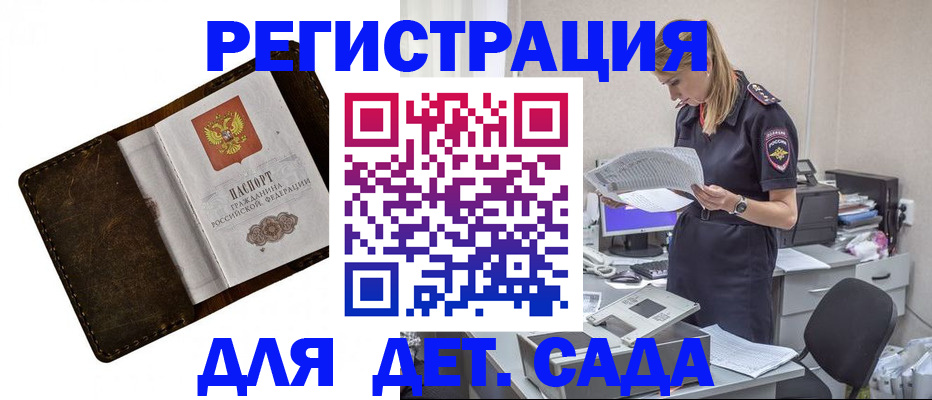 прописка штамп в Москве